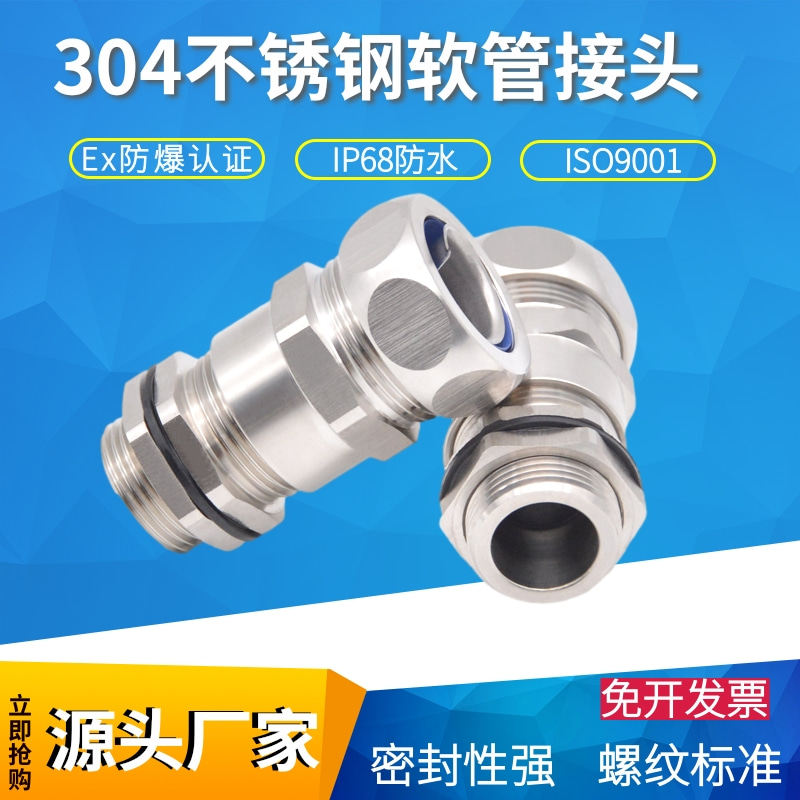 不锈钢软管电缆接头304双锁紧金属浪管固定锁头316SS防水格兰头