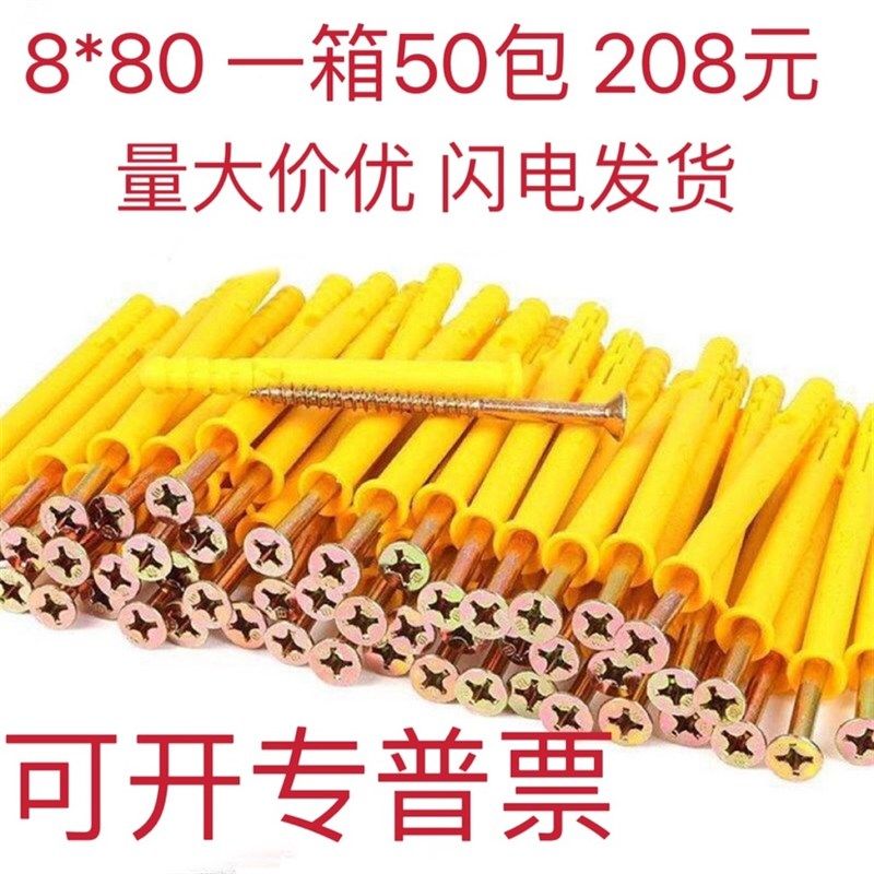 小黄鱼尼龙塑料加长膨胀螺丝管锚栓胀钉涨塞美固钉塑料胀栓