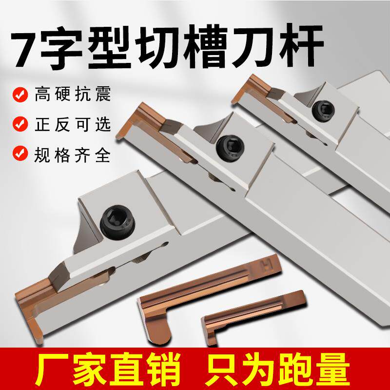 端面槽刀平面挖槽刀圆弧槽切槽刀片1232外圆槽刀7字型槽刀