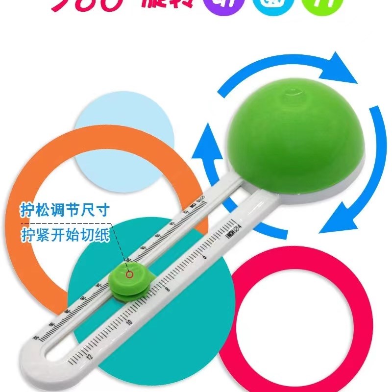 切圆器迷你圆形切纸切圆刀裁圆美工刀DIY可调节切圆器可切8-32cm
