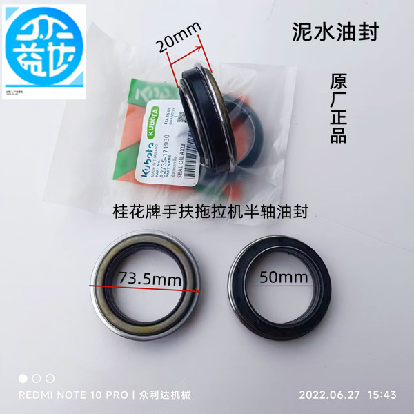桂花手扶拖拉机半轴泥水油封