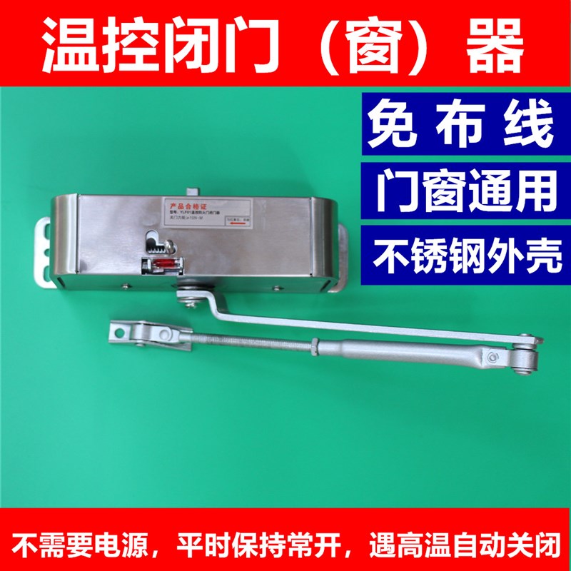 防火门温控闭门器 防火窗温控闭窗器 防火窗温控支撑熔断关窗装置