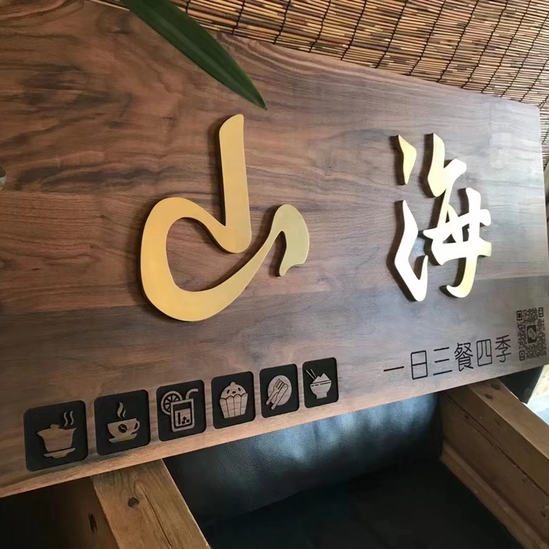 实木门牌定制胡桃木悬浮字招牌不锈钢字公司挂牌黄铜包间门牌订做