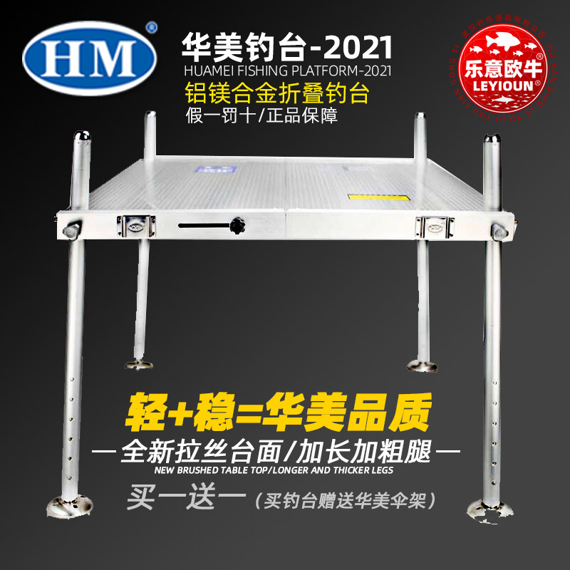 华美钓台 2021款加粗加长升降腿 超轻超稳轻便可折叠铝合金大钓台