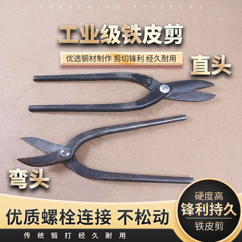 铁剪子手工锻打铁皮剪刀 高碳钢剪刀 工业铁皮剪 不锈钢白铁皮剪
