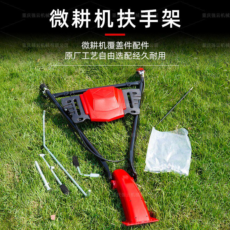 微耕机覆盖件配件大全171186新款扶手架总成耕地机农机把手车架