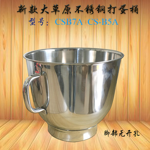 新款大草原CS-B5A B7A搅拌机不锈钢桶商用鲜奶机搅拌 打蛋 和面缸