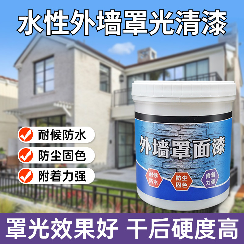 罩光清漆水性透明哑光墙面彩绘外墙艺术真石漆防水面漆光油罩面漆