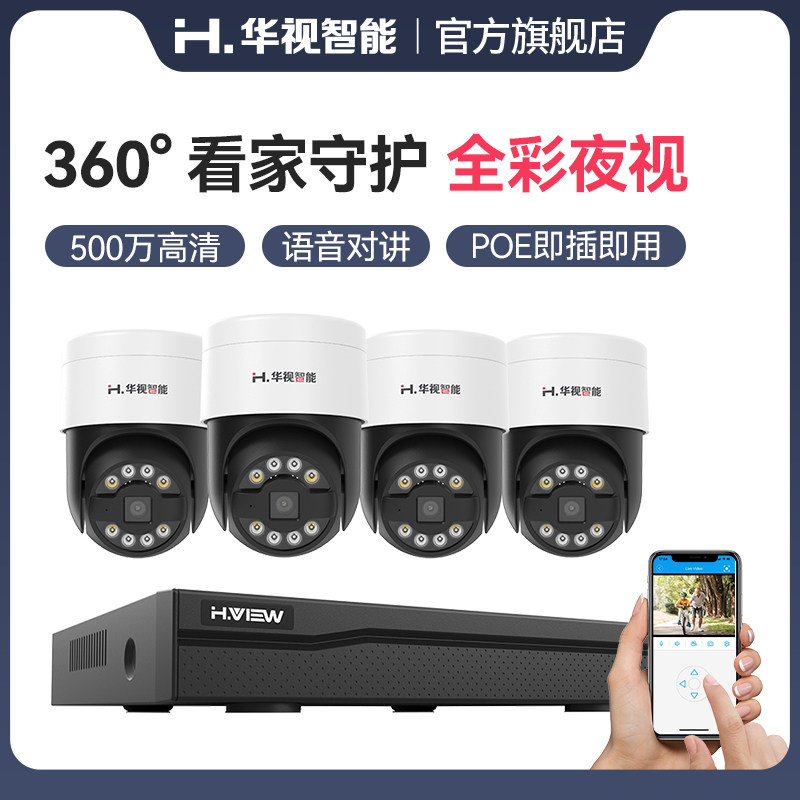 500万高清监控设备套装 室外家用夜视全彩监控器视频系统旋转对讲