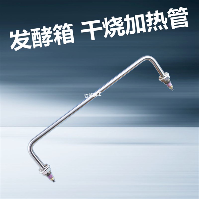 雾化发酵箱加热管 面包醒发箱 干烧电热管 发热管 220V发酵箱配件