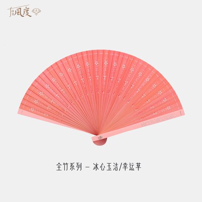 Fan风度幸运草冰心玉洁全竹折扇粉色镂空折叠扇子文创送礼夏天女