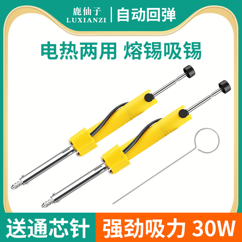 电热吸锡器电烙铁自动溶锡吸锡两用真空泵强力拆焊除锡电动吸锡枪
