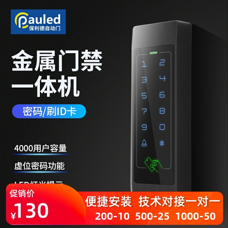 金属门禁一体机小区单元玻璃门铁门刷卡电子密码ID卡LED灯光M03