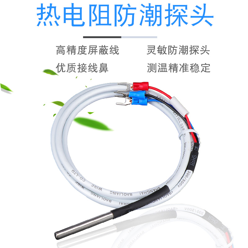PT100铂热电阻测温高精度温度探头防潮空气温度传感器感温针