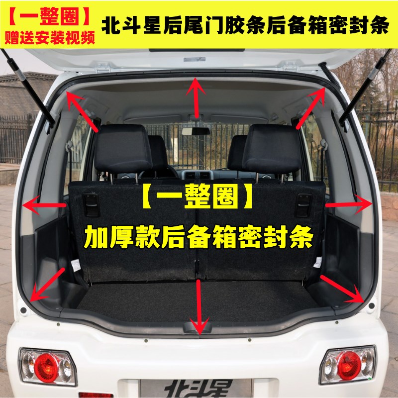 适用于北斗星后备箱加厚密封条尾门后背门胶条行李箱异响密封条