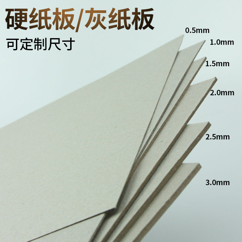 A3A4灰板纸硬纸板4k8k丙烯画绘画纸板灰卡纸加厚硬卡纸纸浆画底板