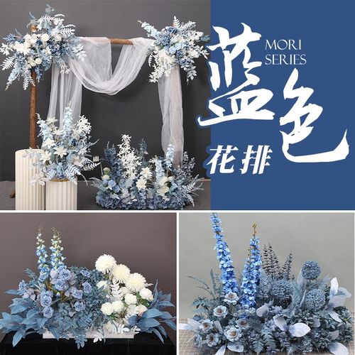 蓝色地排花仿真假花艺装饰浅蓝路引婚庆礼雾霾舞台白天布置新款系
