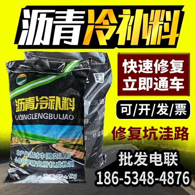 改性道路填充冷拌料沥青冷补料水泥路面修补冷铺灌缝高速国道园林