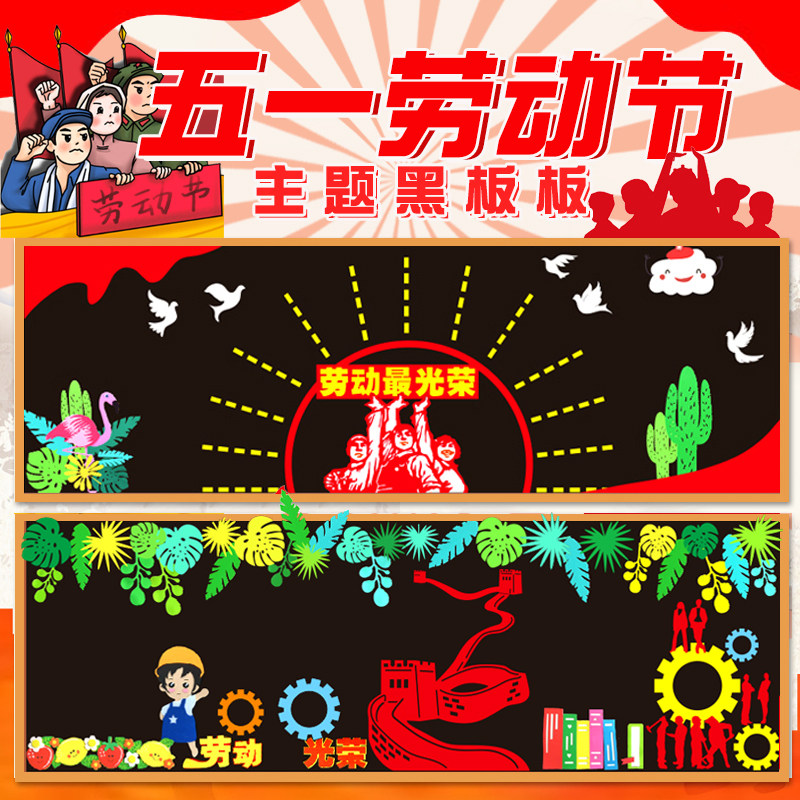 五一劳动节主题黑板报立体墙饰墙贴幼儿园教室文化环创装饰材料