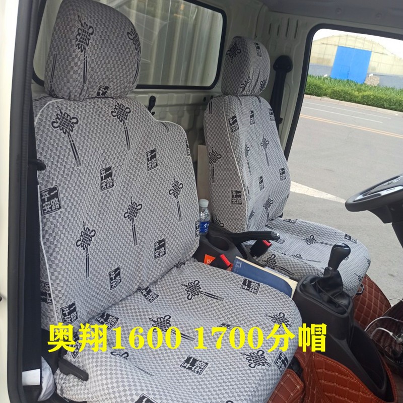 五征奥驰10 2000奥翔100 1700 10 V1 X1 T1 1宏瑞货车座
