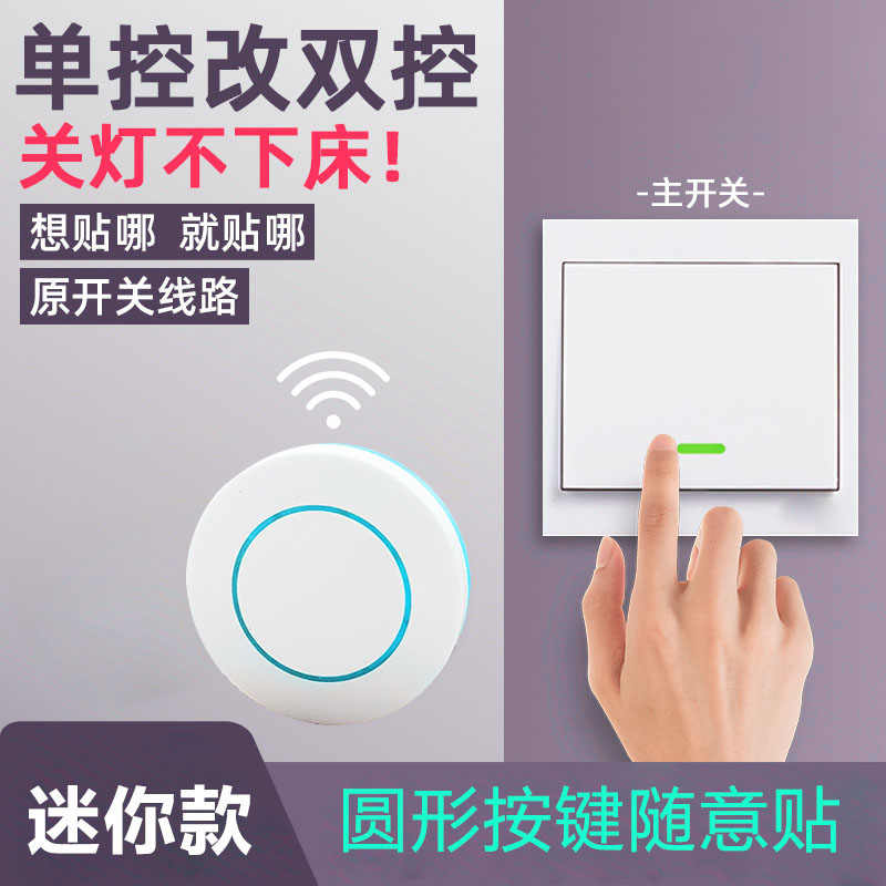 无线遥控开关面板家用免布线控智能开关灯具单路8型随意贴