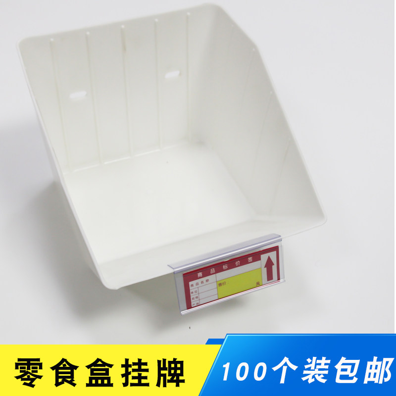 超市食品陈列零食盒挂牌糖果盒卡标签牌标价牌价格牌塑料盒价签牌