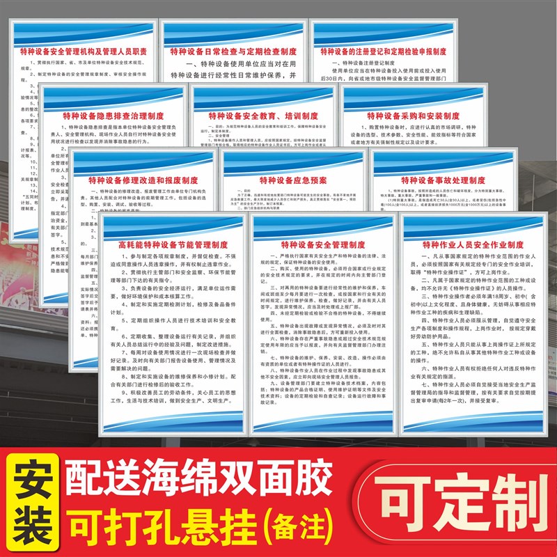 特种设备安全操作制度牌人员职责事故应急预案日常检查隐患排查