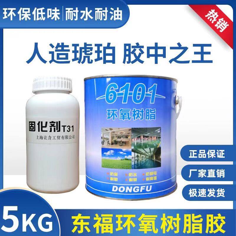 东福环氧树脂胶6101防腐防水防静电耐酸耐碱耐高温一组5kg透明