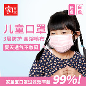 夏季 家至宝儿童学生一次性口罩白粉色熔喷布薄款 透气三层独立装