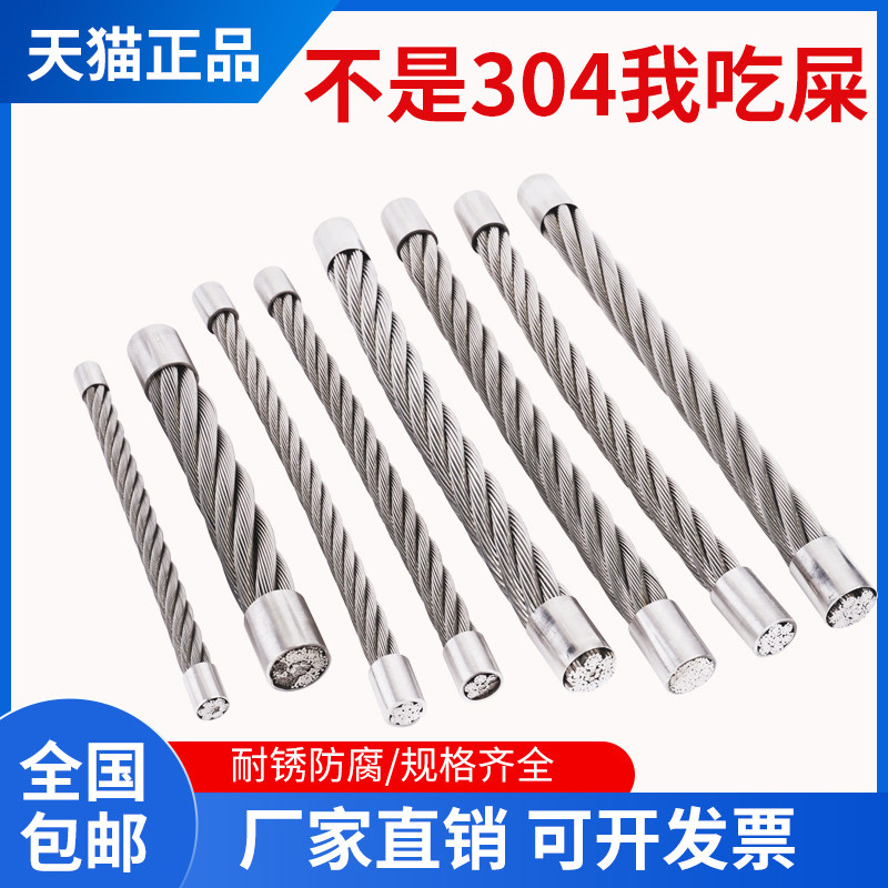304不锈钢钢丝绳6mm细软钢丝条0.8厘米加粗2公分钢丝线起重吊绳子