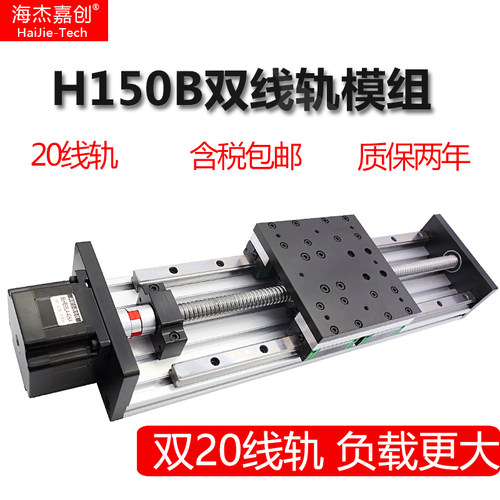 海杰嘉创滑台模组重型H150精密滚珠丝杠86步进电机电动升降工作台