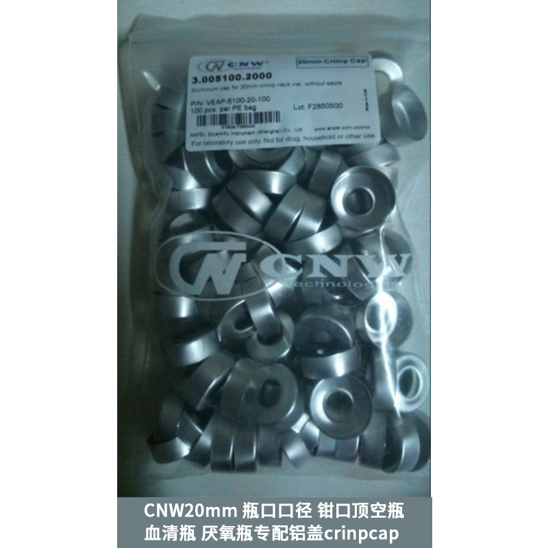 安谱CNW20mm钳口瓶厌氧瓶用银色铝盖培养瓶血清瓶丁基橡胶塞