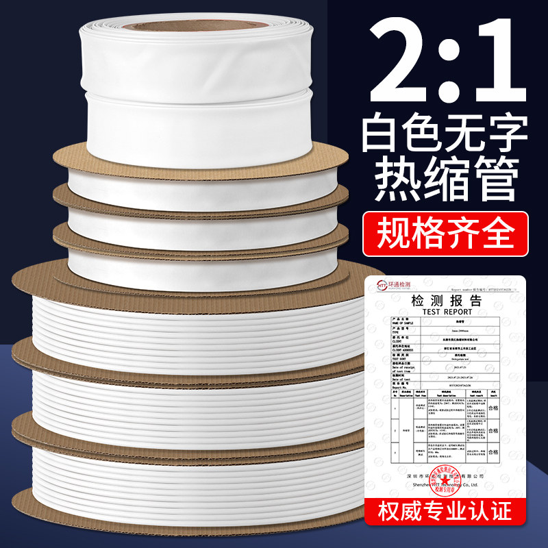 白色无字可打印电线热缩管2倍加厚绝缘收缩套管圆直径1MM-120MM