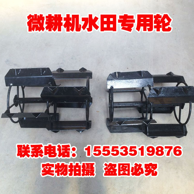 微耕机配件大全耕地机通用配件打田机旋耕机水田轮小型耕田机铁轮图片