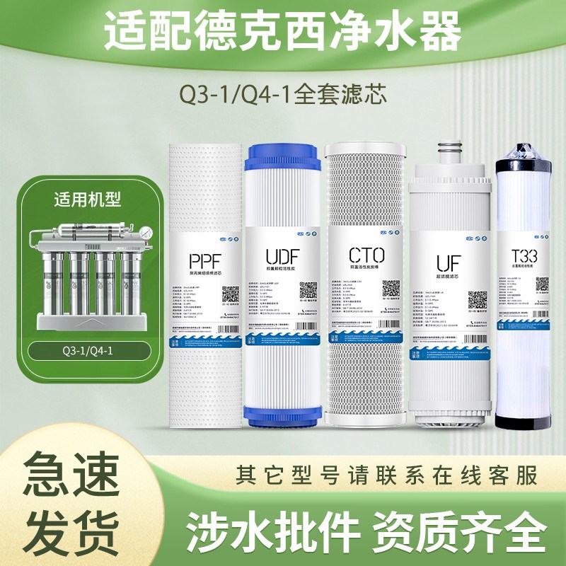 德克西净水器滤芯Q3-1/Q4-1不锈钢超滤净水器直饮家用全套通用