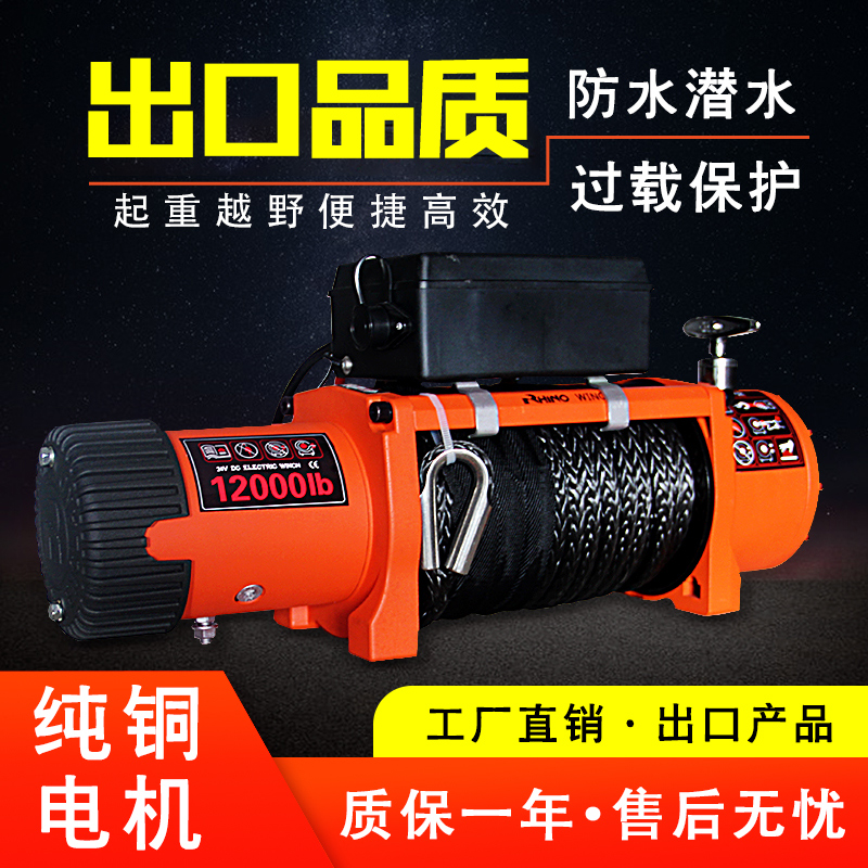 电动绞盘v车载绞盘车用 越野车自救吊机2V电动葫芦小型卷扬机