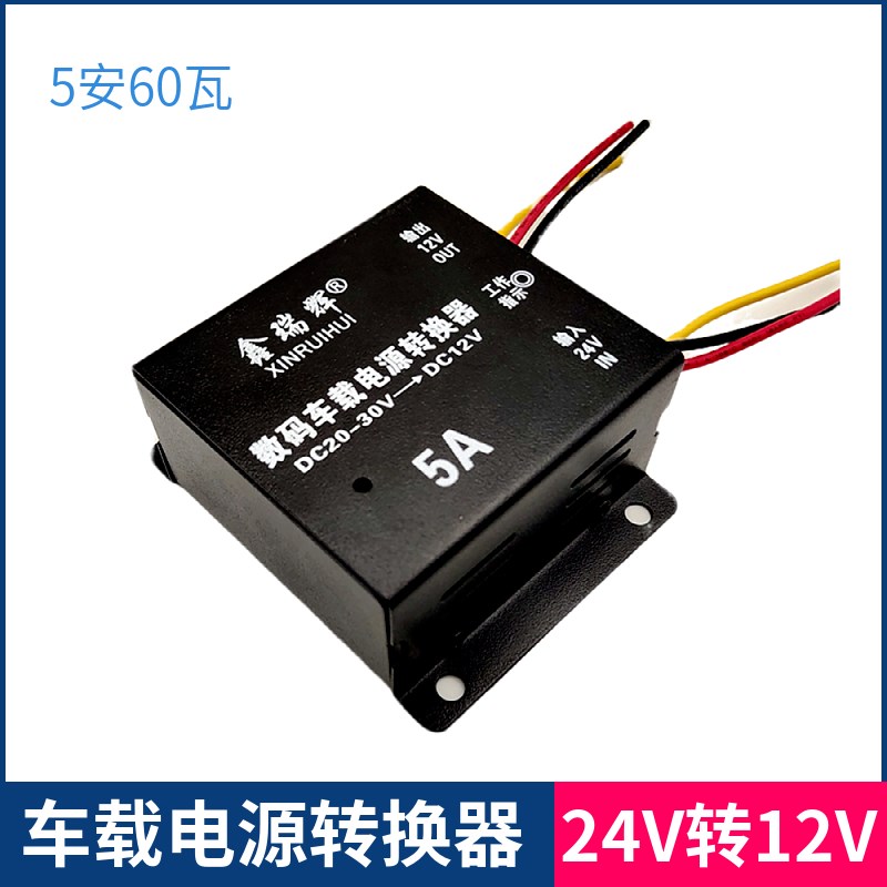 降压器货车24伏转12V倒车影像变压器24V变12V5A60W汽车电压转换器