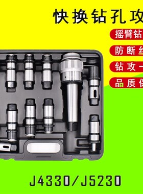 中捷摇臂钻J4330快换型钻孔攻丝夹头 J5230过载保护钻攻一体套筒