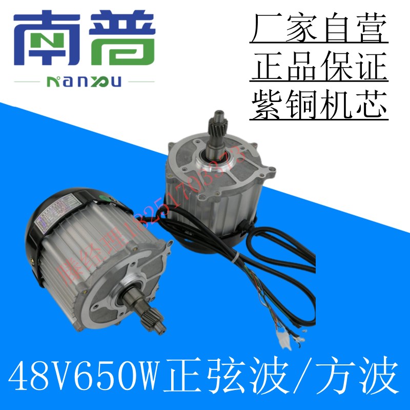 新能源电动三四轮车小功率永磁直流无刷电动机电驱动南普电机650W