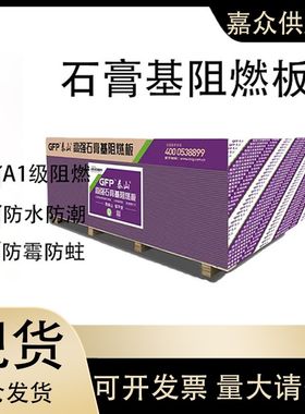 石膏基阻燃板梦牌泰山牌A1级防火防潮隔断石膏基纤维板吊顶隔墙用