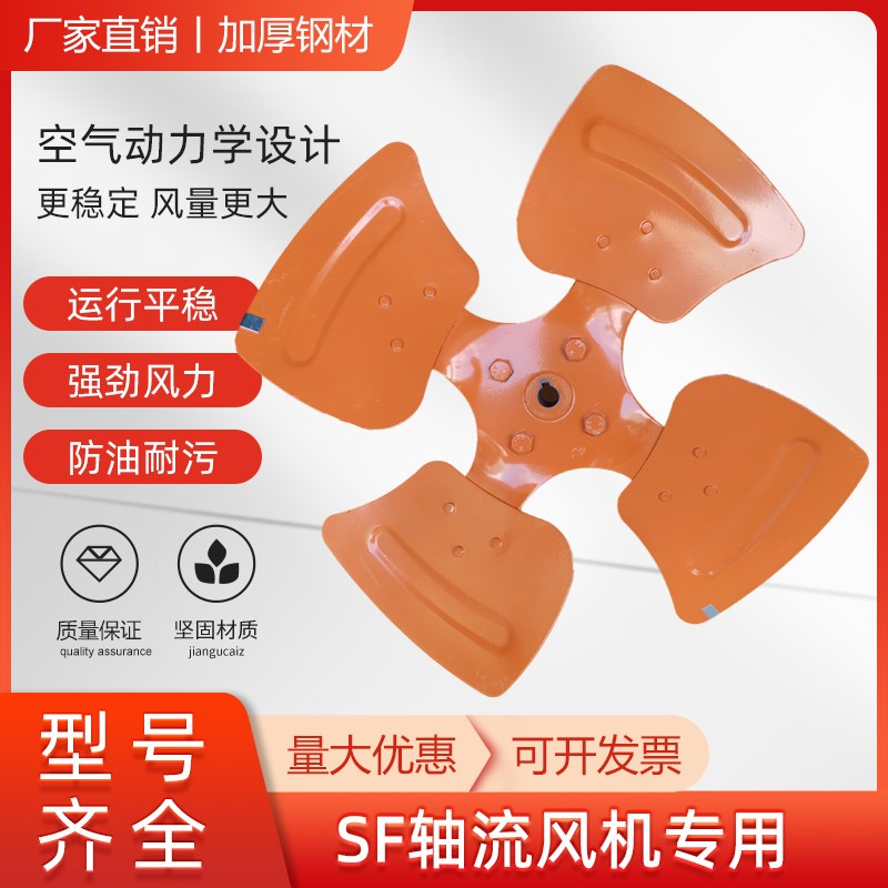 SF轴流风机风叶通风排气扇叶子铁叶片叶轮 2号3号4号5号6号7号8号