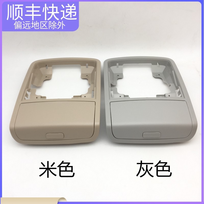 适用于大众新帕萨特前顶灯带天窗开关眼镜盒顶灯饰盖边框饰框