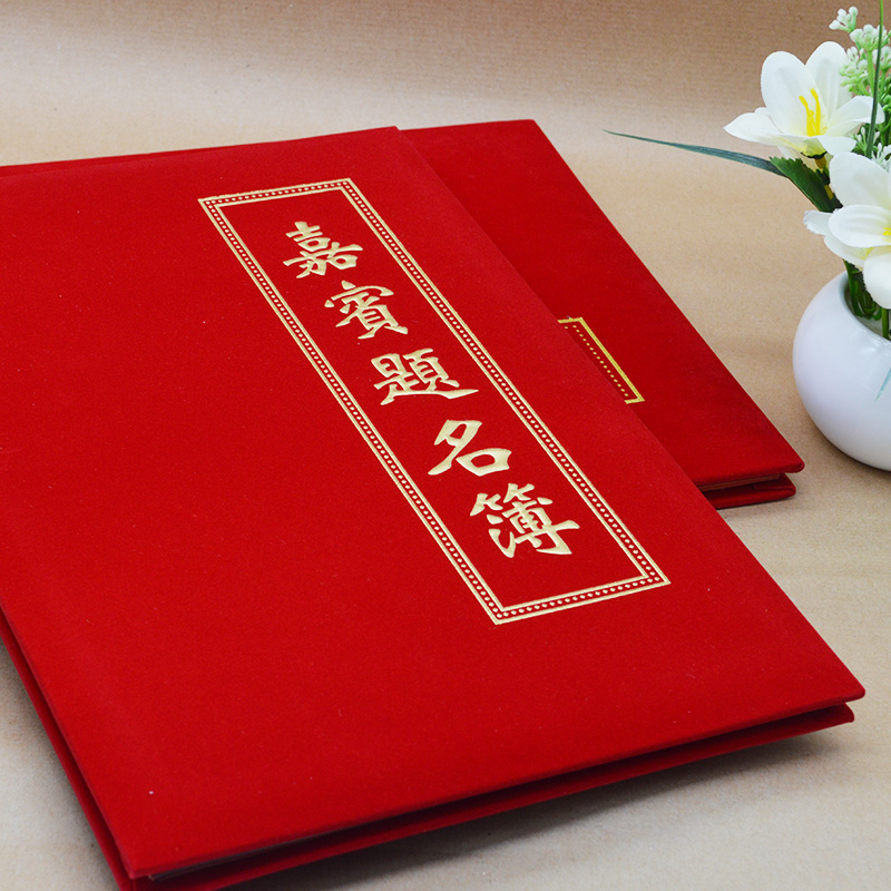 结婚签名册创意婚礼记账本嘉宾礼簿高档礼金人情簿商务会议签到本