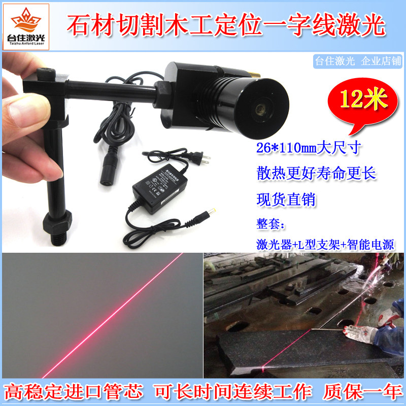 石材切割机用红外线一字定位灯木工机械一字线激光器红光直线模组