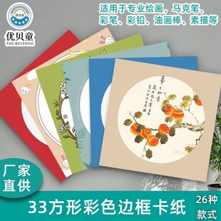 33方形古风边框卡纸花边卡纸彩色边框卡纸儿童画纸用纸糙面创意纸