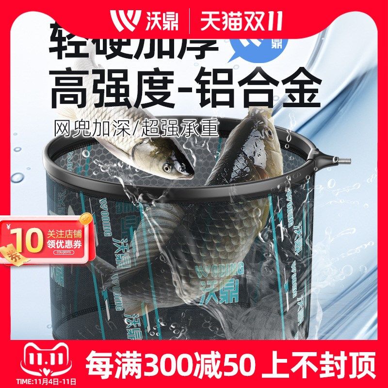 沃鼎抄网头大物铝合金超轻一体网兜捞鱼加深防挂巨物速干细网操网