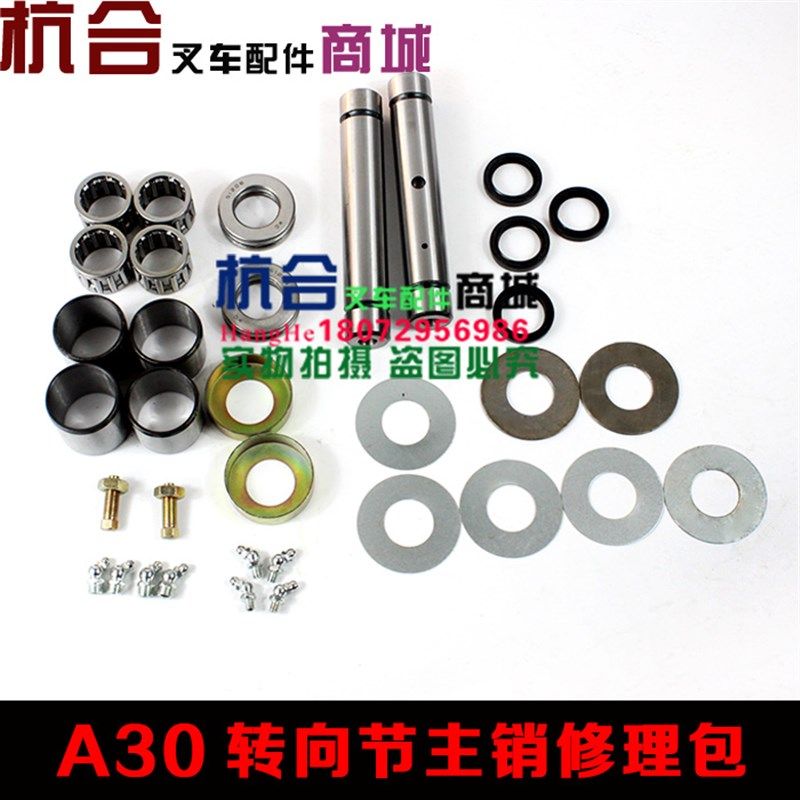 叉车配件 转向节主销修理包 适用杭叉A30 A35后桥主销修理包