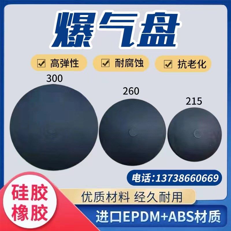 污水处理曝气盘215/260/300橡胶盘式膜片 曝气器曝气盘微孔曝气头
