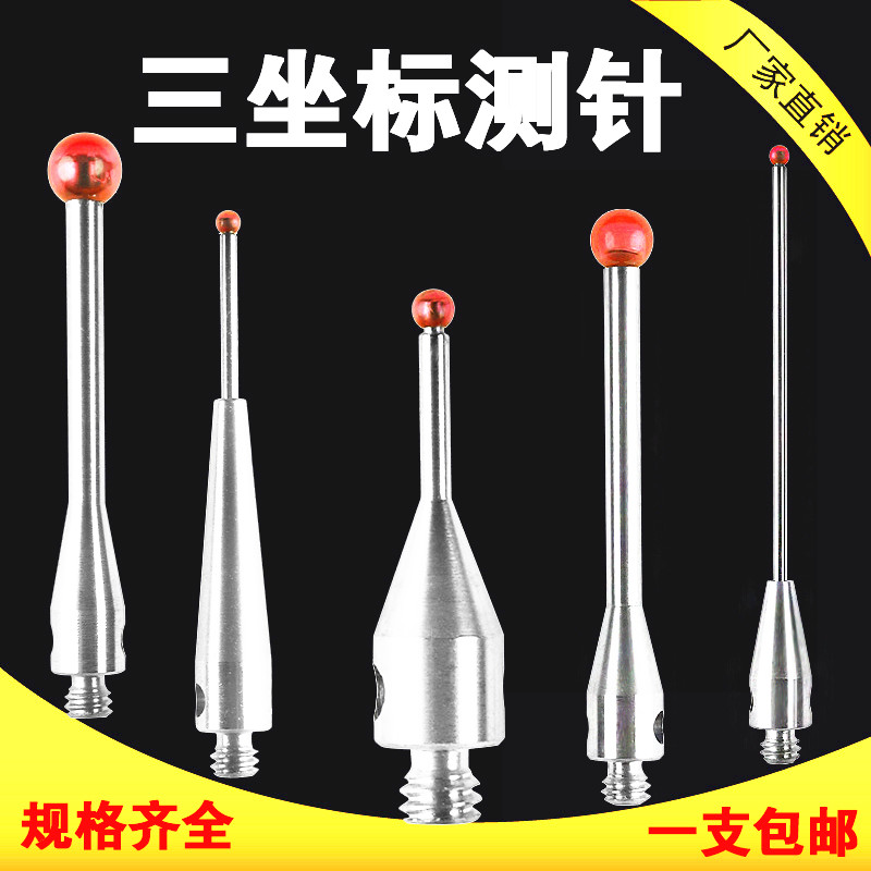 M2三坐标测针不锈钢测杆红宝石球头三次元测头探针思瑞雷尼绍力德
