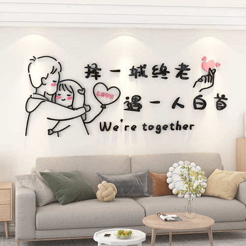 婚介所装饰婚庆店婚房卧室婚恋主题浪漫背景墙创意墙贴3d立体自粘